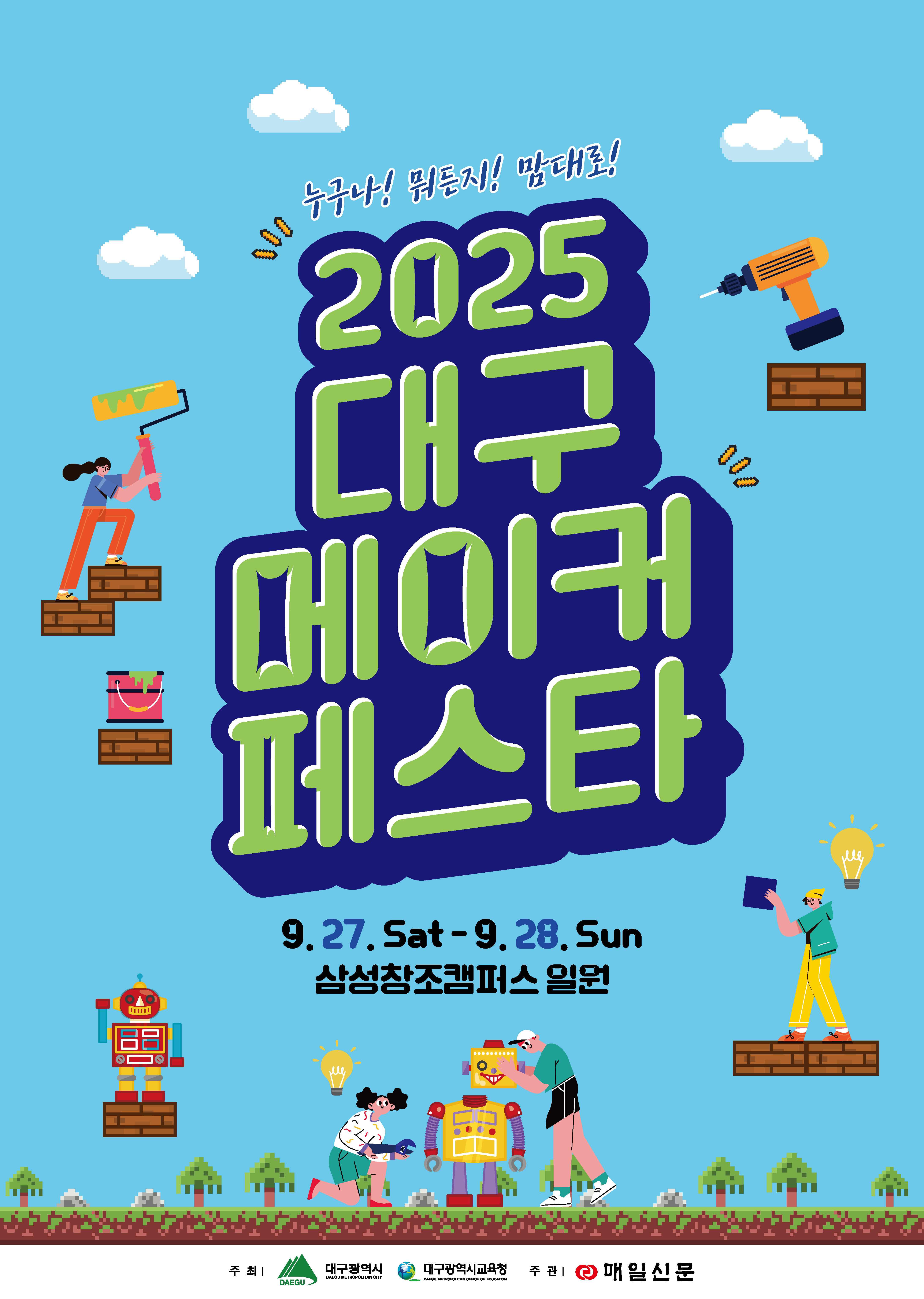 2025 대구 메이커 페스타0