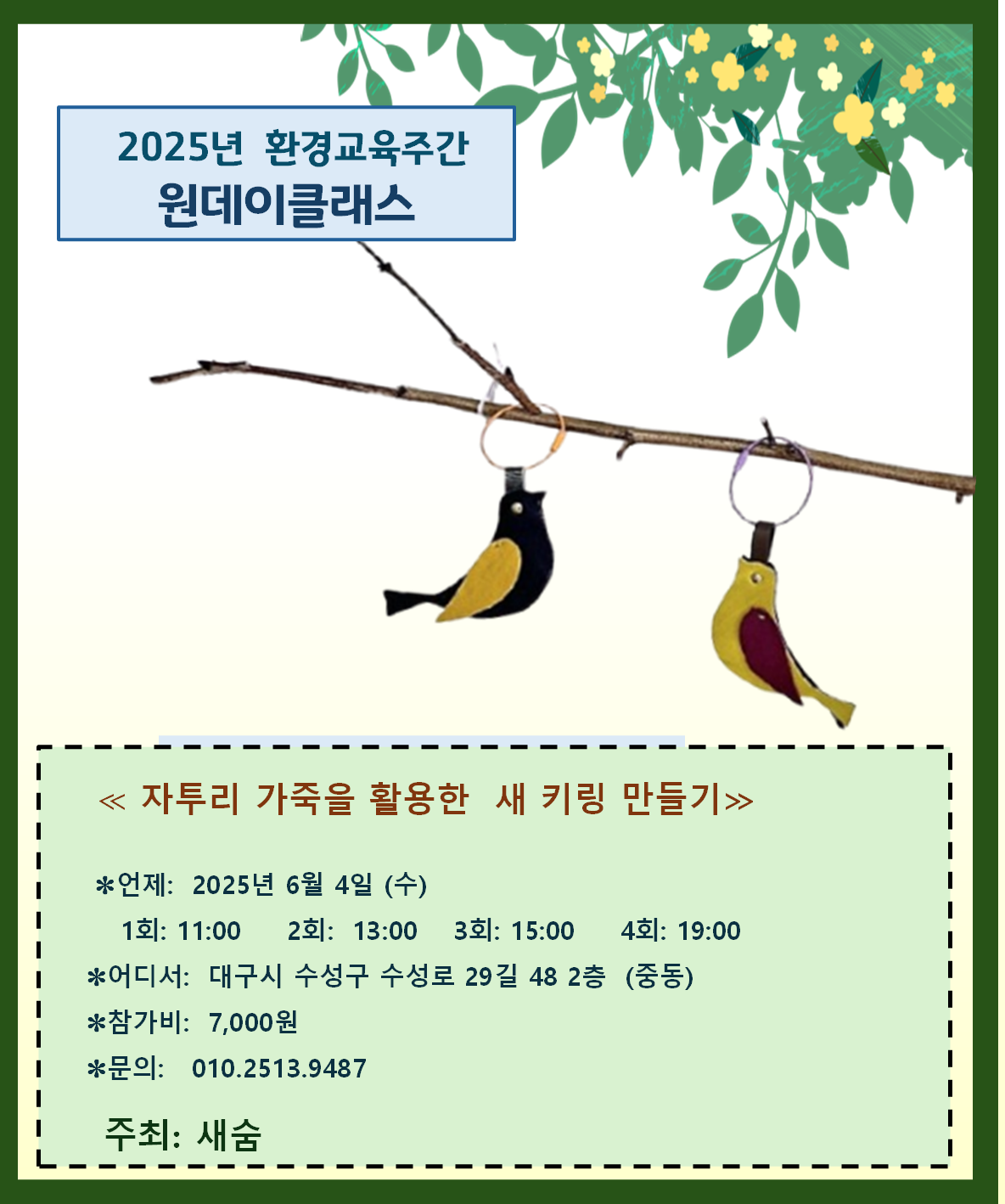 자투리 가죽을 활용한 새 키링 만들기0