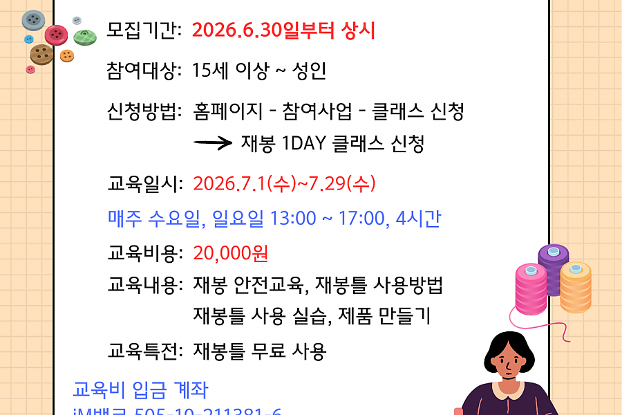 [유료] 2026 재봉 1day 클래스(7월)