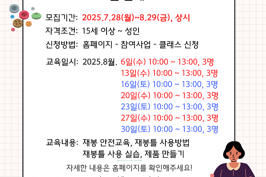 (종료) 2025 재봉 1day 기초 클래스(8월)