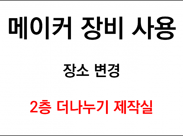 2층 더나누기제작실