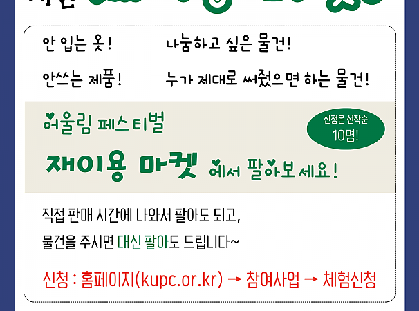 [행사종료] 시민 재이용 마켓(바자회)