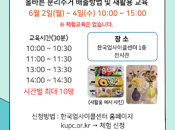 (행사종료) 대구시민 분리수거 레벨업 프로젝트