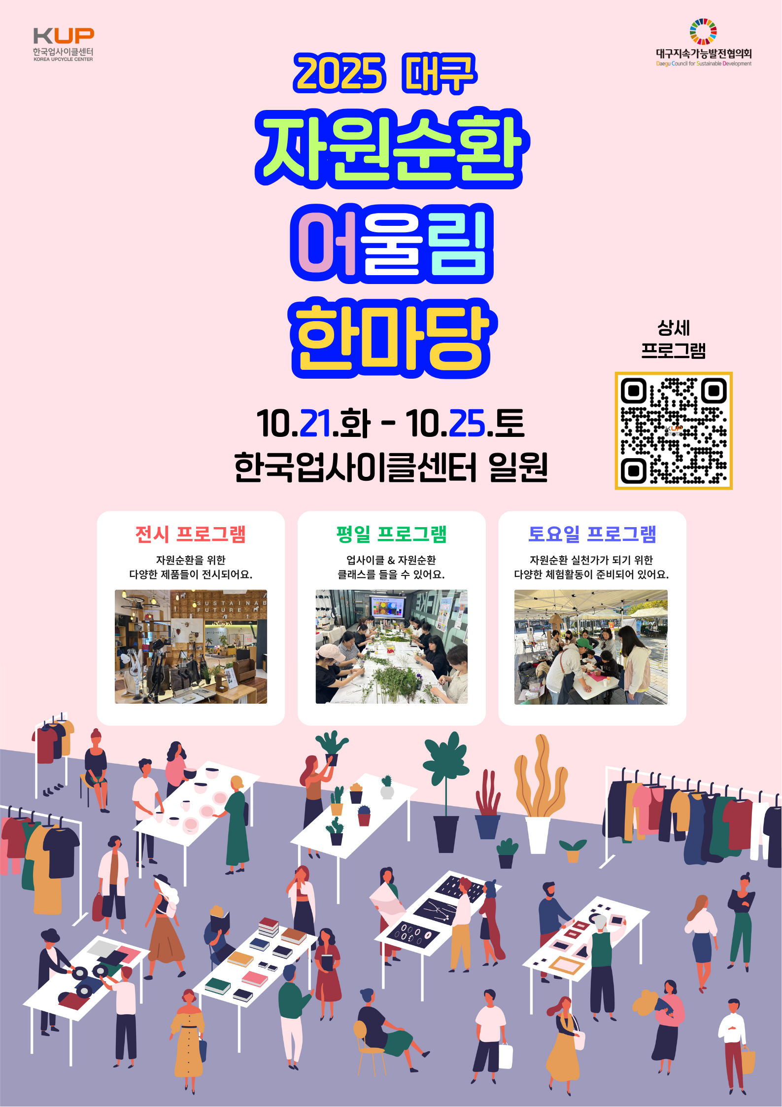 2025 대구 자원순환 어울림 한마당0